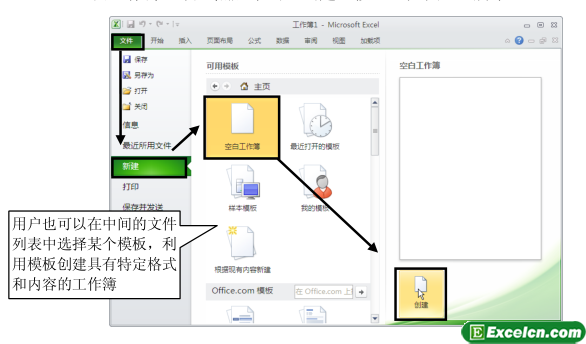 Excel工作簿的新建和保存