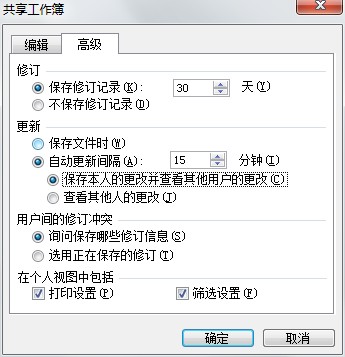 Excel2003共享工作簿冲突