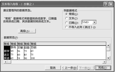 Excel2003导入数据