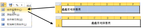 Excel2010合并单元格