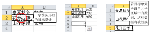 Excel2010中移动数据的方法