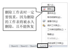 在Excel2003工作簿中删除工作表