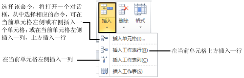 在Excel2010中插入和删除单元格