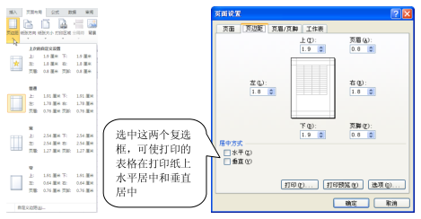 设置Excel工作表页边距