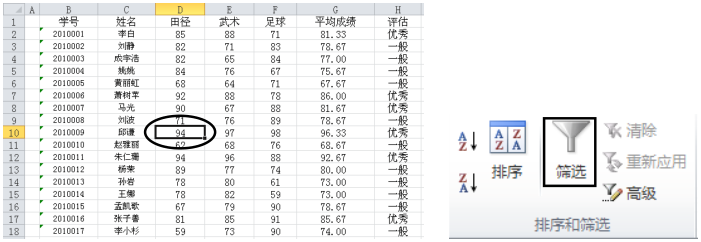 Excel2010自动筛选的操作步骤