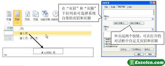 设置Excel2010工作表的页眉和页脚