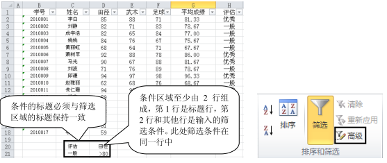 Excel2010高级筛选