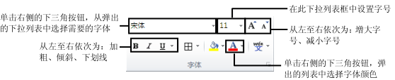 Excel中设置字符的格式