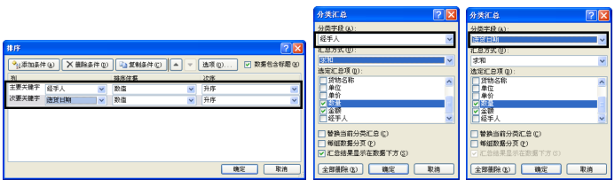 Excel嵌套分类汇总