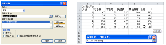 Excel2010合并计算