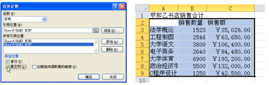 Excel的按分类合并计算方式