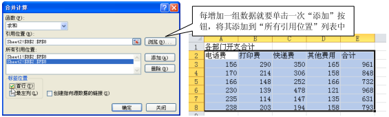 Excel2010按位置合并计算