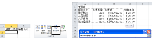 Excel的按分类合并计算方式