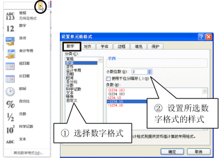 Excel2010数字设置的方法和类型