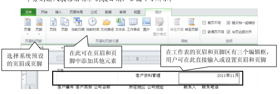 设置Excel工作表的页眉和页脚