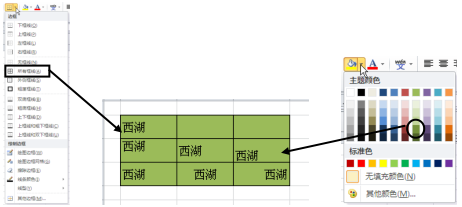 设置Excel表格和单元格的边框和底纹