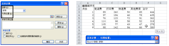 Excel合并计算