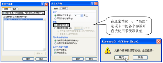 Excel 2010的共享工作簿功能