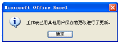 Excel2010编辑共享工作簿