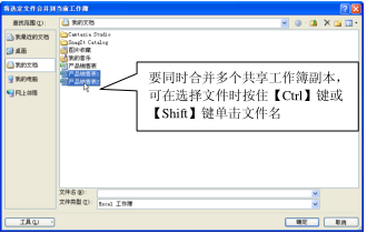 选择Excel的合并工作簿功能