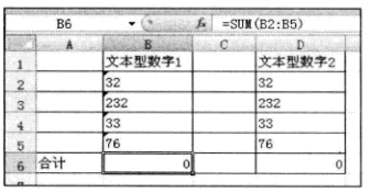 将文本型数字转换为纯数宇