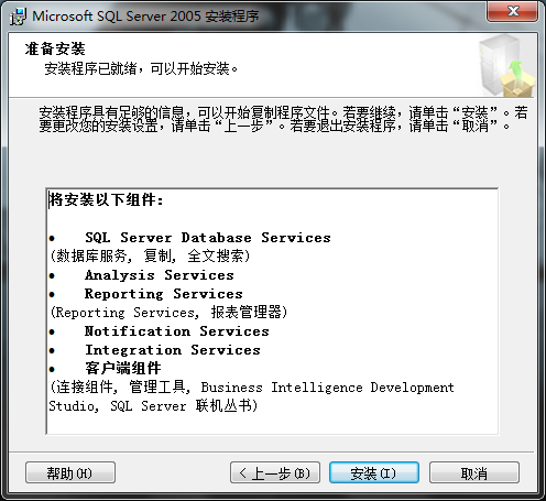 sql server 2005 安装图解