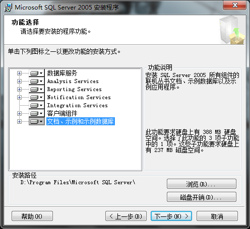 sql server 2005 安装图解