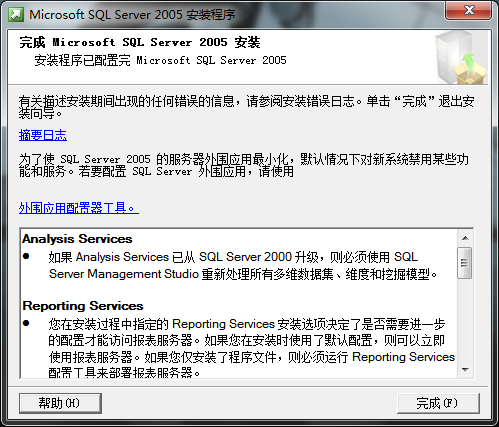 sql server 2005 安装图解