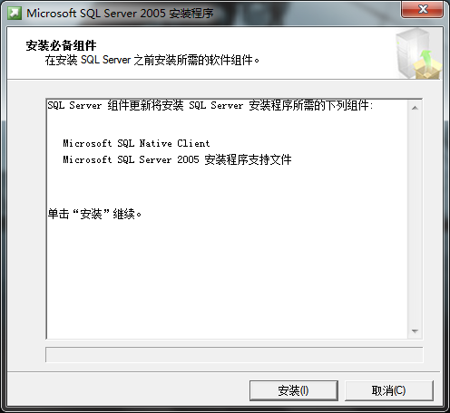 sql server 2005 安装图解