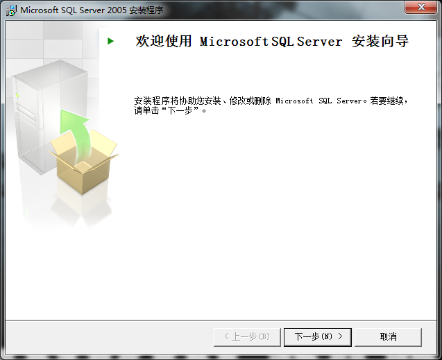 sql server 2005 安装图解