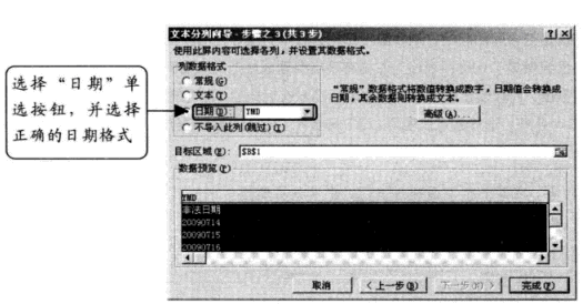 Excel分列向导步骤