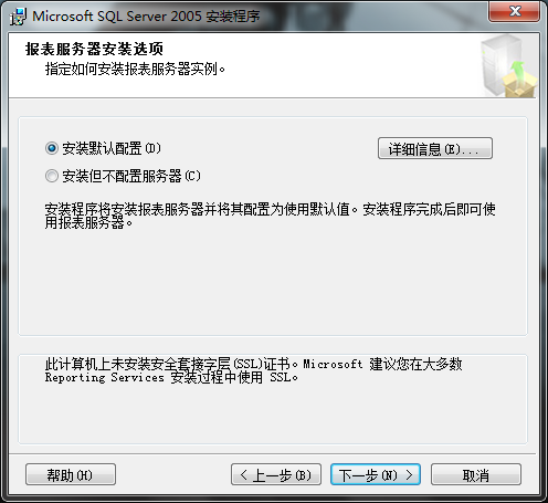 sql server 2005 安装图解