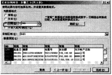 Excel文本分列向导