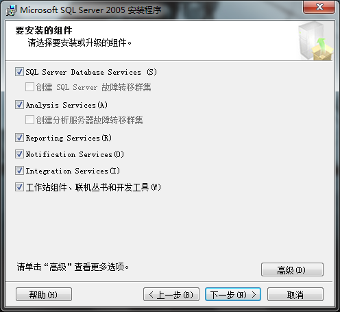 sql server 2005 安装图解