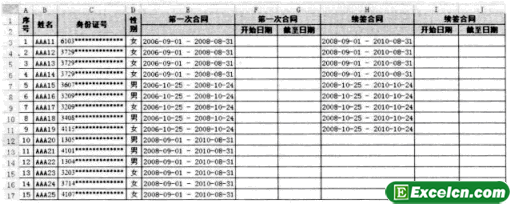 Excel表格插入