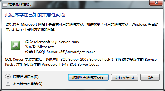 sql server 2005 安装图解