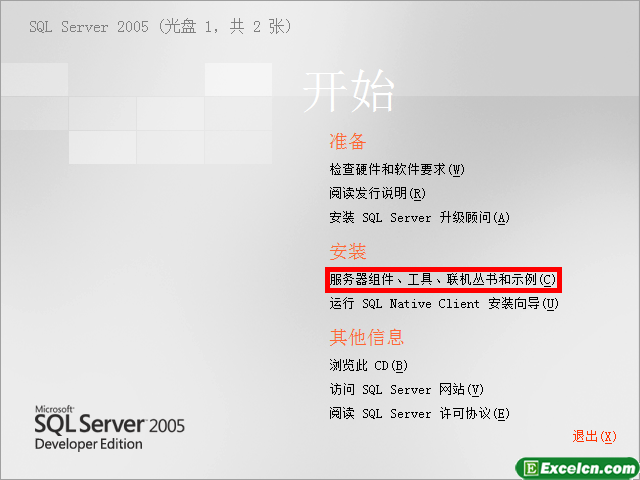 sql server 2005 安装图解