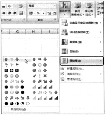 设置Excel图标集