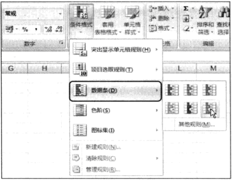 Excel数据条