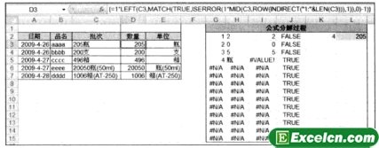 Excel数组公式