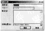 编辑Excel名称