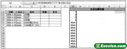 Excel公式过程