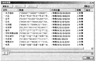 Excel区域创建名称