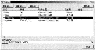 Excel管理名称