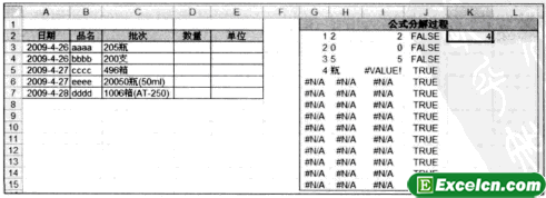 Excel计算方式