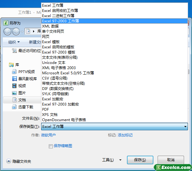 把Excel文件保存成Excel2003格式的工作簿