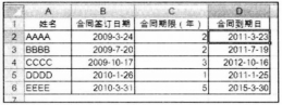 在Excel中计算某个具体日期