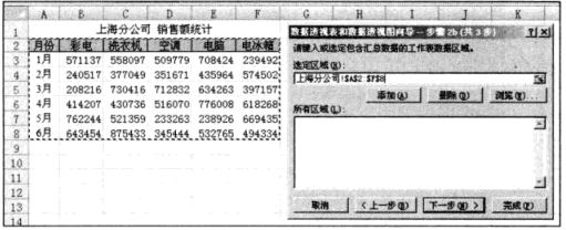 Excel数据透视图向导