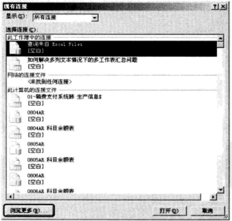 Excel现有连接设置