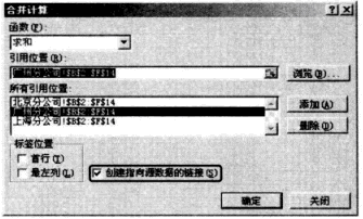 Excel中合并计算的设置